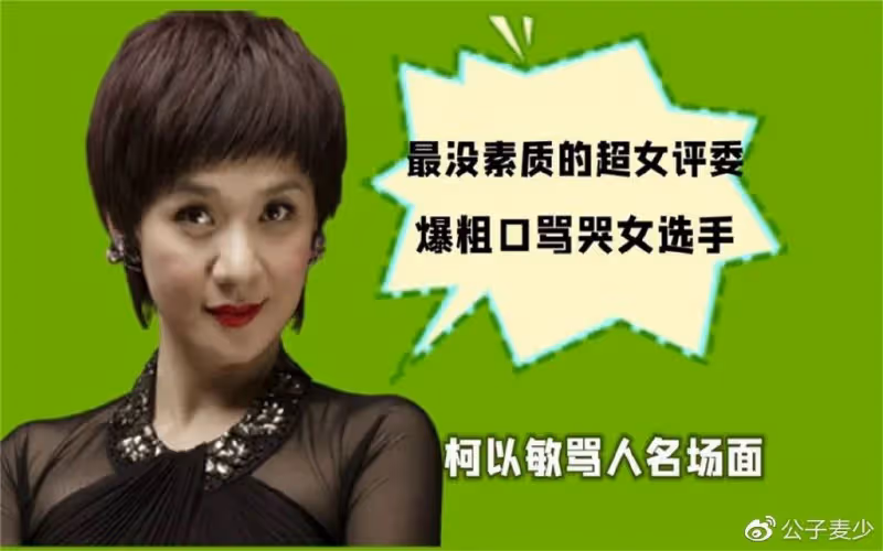 毒舌柯以敏直播被罵哭,500多萬人圍觀,她走到今天一點都不冤