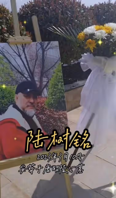 陸樹銘去世4個月終下葬，墓地莊嚴遼闊，此前遺體一直存放殯儀館