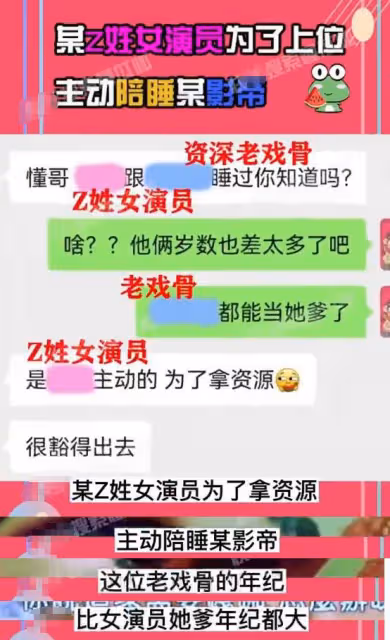 曝Z姓女星插足影帝大佬家庭，為拿資源出賣身體，男友也是圈內人