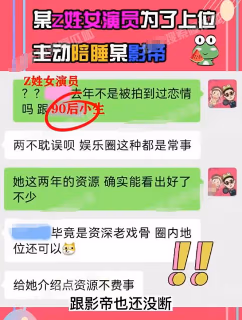 曝Z姓女星插足影帝大佬家庭，為拿資源出賣身體，男友也是圈內人