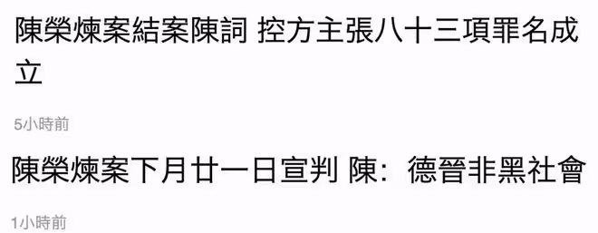 安以軒老公案再審，證據確鑿83項罪名成立，陳榮煉當庭哽咽求放過