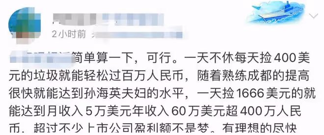 孫海英呂麗萍合體撿垃圾，被曝年收入數百萬，還與乞丐搶垃圾？