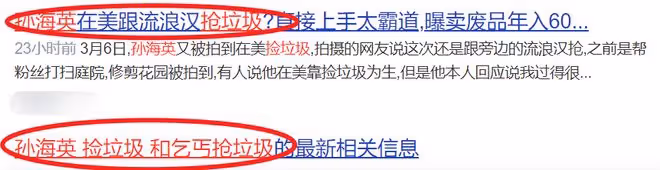 孫海英呂麗萍合體撿垃圾，被曝年收入數百萬，還與乞丐搶垃圾？