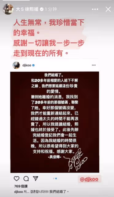 大S發文示愛具俊曄紀念結婚一周年，小S高調留言諷刺汪小菲母子