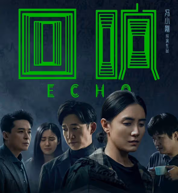 13集《迴響》結局：一個意難平，兩個大反轉，貝貞被殘忍拋棄