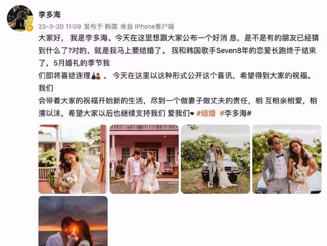頂流女神李多海結婚!整容後臉僵硬,老公曾去色情按摩店被處禁閉