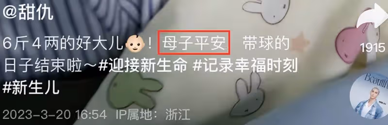 母子平安！25歲甜仇曬全家福官宣一索得子，老公比王思聰還大2歲
