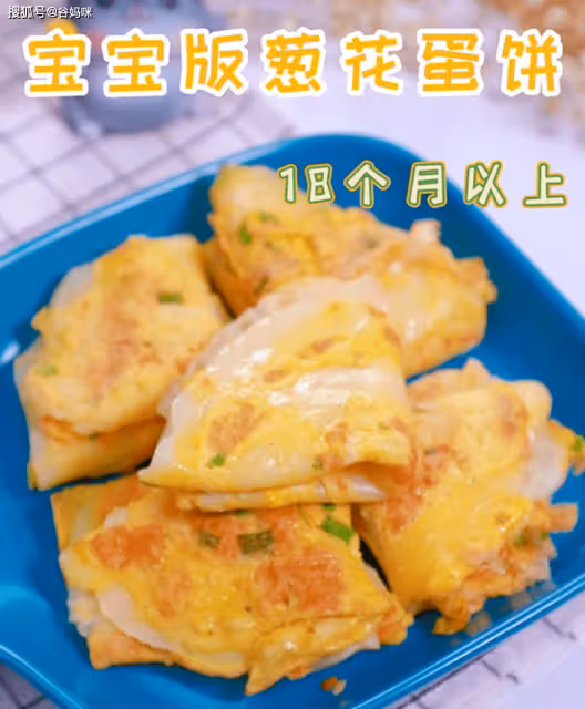 寶寶也能吃的蔥花蛋餅來咯,營養軟糯好咀嚼!