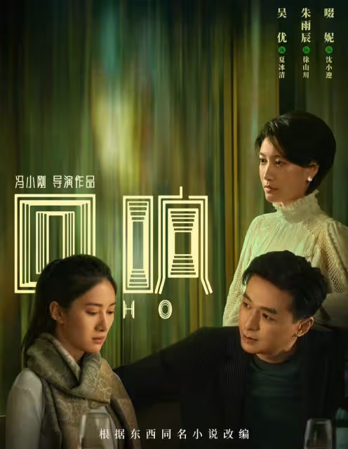 《迴響》：徐山川的結局，簡直大快人心