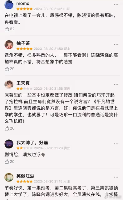 《人生之路》首播,收視不敵《他是誰》,陳曉李沁不講方言引熱議