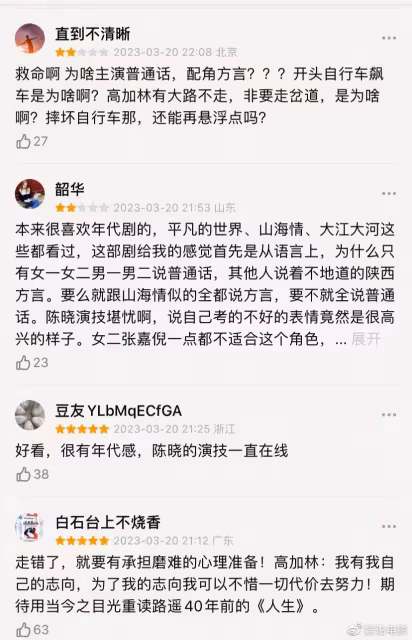 《人生之路》首播,收視不敵《他是誰》,陳曉李沁不講方言引熱議
