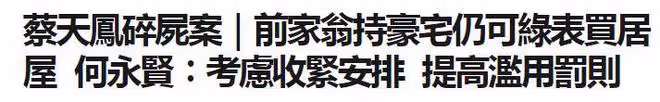 蔡天鳳離世26天,7000萬豪宅被允許出售,但需要家庭成員同意