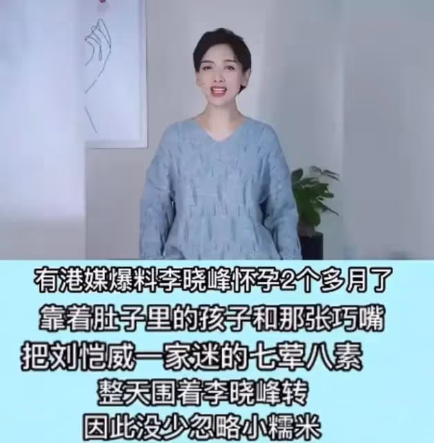 三瓜！港媒曝李曉峰懷孕2個月，楊冪急於接回女兒，劉愷威不同意