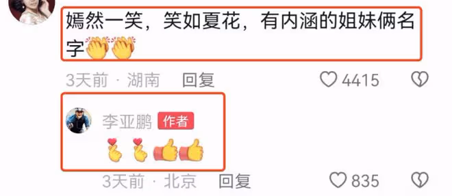 李亞鵬解釋小女兒李夏名字由來，曾在夢裡喊出，網友：王菲曾姓夏
