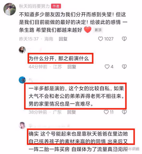 網紅秋天媽媽離婚，丈夫坐牢3年，替丈夫還150萬賭債，卻被罵自私