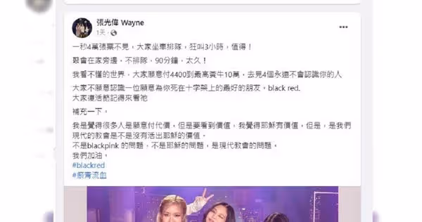 「花4萬看4個永遠不會認識你的人」!牧師嘲諷BLACKPINK引戰了