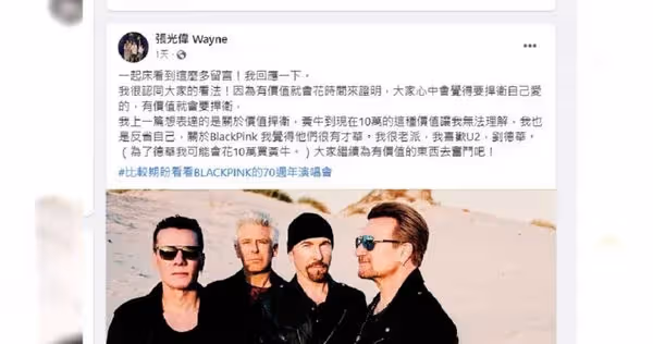 「花4萬看4個永遠不會認識你的人」!牧師嘲諷BLACKPINK引戰了