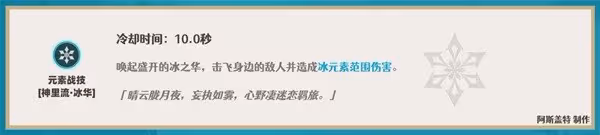 《原神》神里綾華一圖流培養指南