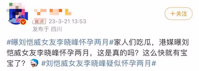 曝劉愷威女友懷孕已兩月,楊冪去香港為接回女兒,仍未拿到撫養權