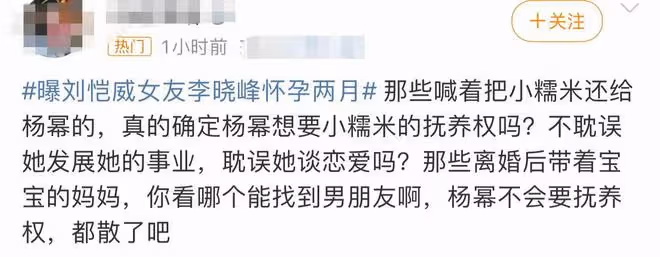 曝劉愷威女友懷孕已兩月,楊冪去香港為接回女兒,仍未拿到撫養權