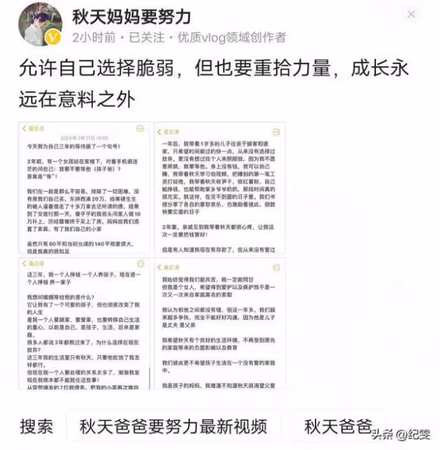 秋天媽媽透露離婚原因,一人掙錢養全家、還百萬債務,網友:該離