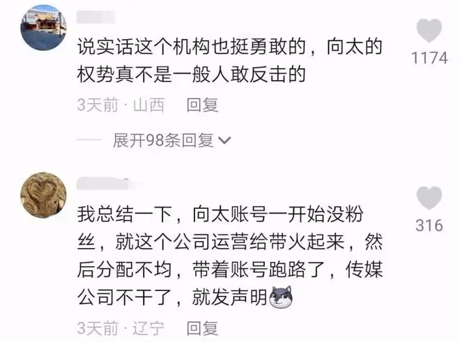 直播水太深,豪門「向太」也翻車了…