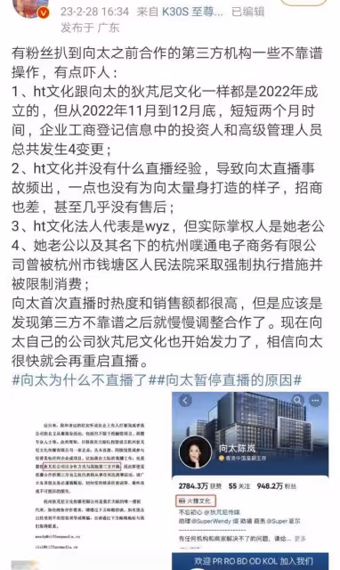 直播水太深,豪門「向太」也翻車了…