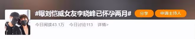 港媒曝李曉峰懷孕2個月，劉愷威父親回應：期待好消息！