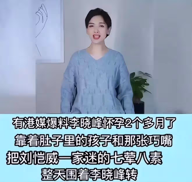 港媒曝李曉峰懷孕2個月,劉愷威父親回應:期待好消息!