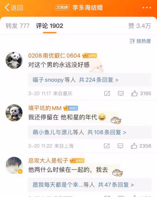 韓星李多海崔東旭結婚,男方曾在服兵役時嫖娼,女方是整容咖