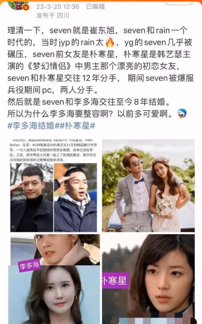 韓星李多海崔東旭結婚,男方曾在服兵役時嫖娼,女方是整容咖