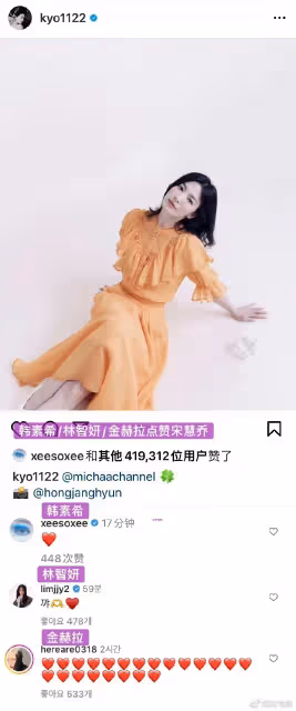 宋慧喬社交平台現迷妹爭寵,合作的林智妍金赫拉等紛紛送出愛心