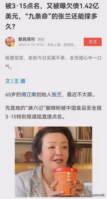 張蘭欠9.8億外債、麻六記被315點名,誠信崩塌的麻六記可能就要涼
