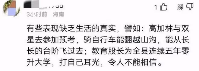 《人生之路》:一開播就「惡評」不斷,是編劇有心還是網友故意?