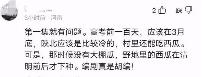 《人生之路》:一開播就「惡評」不斷,是編劇有心還是網友故意?