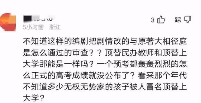 《人生之路》:一開播就「惡評」不斷,是編劇有心還是網友故意?
