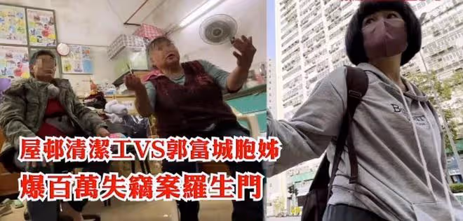 郭富城親姐也碰瓷?聘清潔工打掃自家「垃圾屋」,事後稱財物被盜