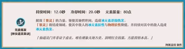 《原神》申鶴全方位培養指南