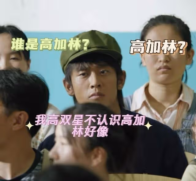 人生之路：在代替高加林上大學那一刻，高雙星的結局就早已註定！