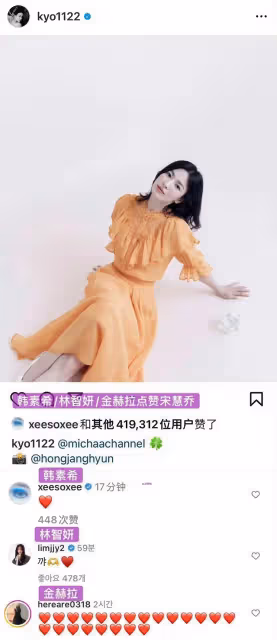 漂亮姐姐太搶手!眾女星宋慧喬ins區爭寵,直球韓素希獲超A姐翻牌