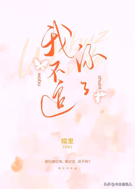 謝聽白,我不追你了| 不熟【娛樂圈】