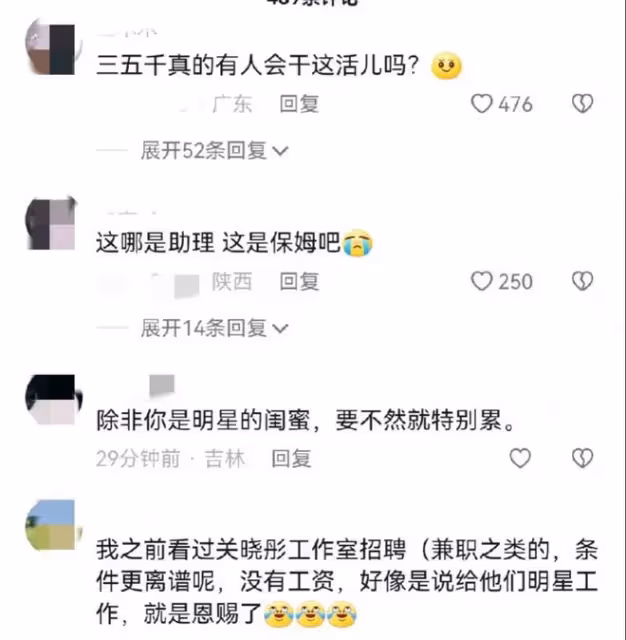 圈內經紀人透露:明星助理需要24小時待命,薪資通常也就是四五千