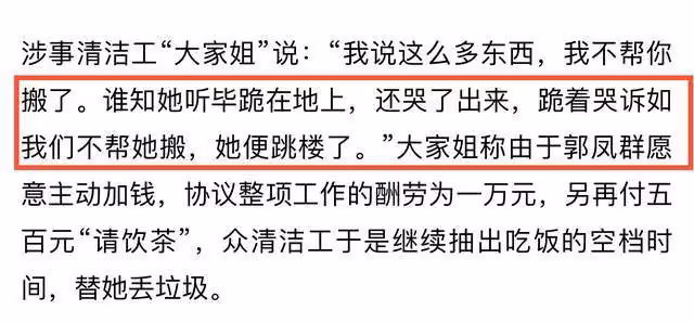 郭富城親姐住貧民窟，房屋破舊垃圾成堆，請人打掃後丟失百萬財產