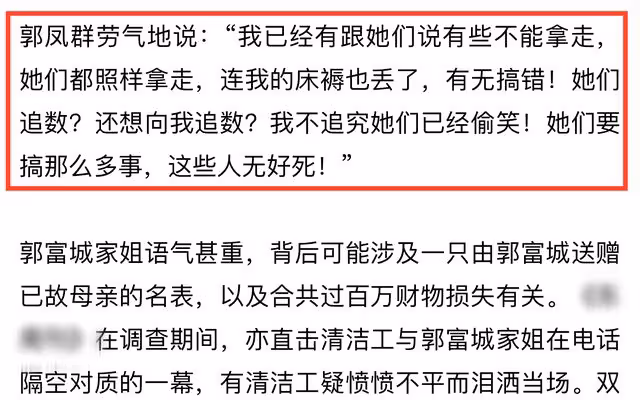 郭富城親姐住貧民窟,房屋破舊垃圾成堆,請人打掃後丟失百萬財產