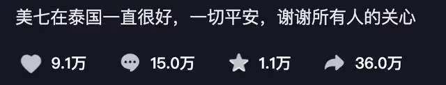 網紅美七疑被人控制，泰國機場報平安狀態異常，中旬剛去猛男餐廳