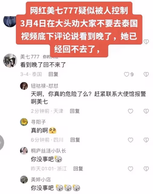 網紅美七疑被人控制，泰國機場報平安狀態異常，中旬剛去猛男餐廳