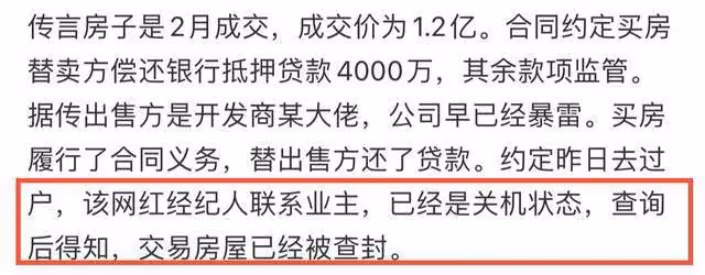 曝網紅買上海1.2億豪宅打水漂!房產被查封賣家失聯,白冰等躺槍