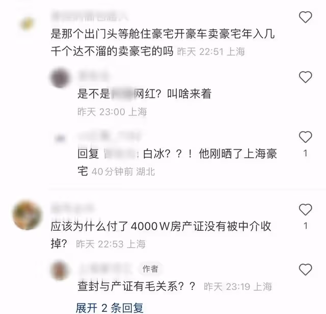 曝網紅買上海1.2億豪宅打水漂!房產被查封賣家失聯,白冰等躺槍