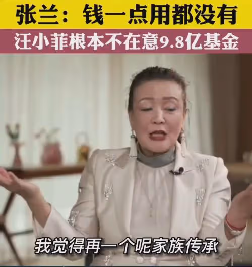 張蘭自曝錢對自己一點都不重要，稱給汪小菲最重要的是品質傳承