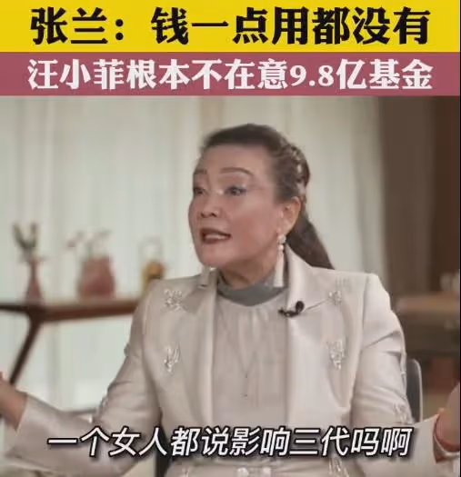 張蘭自曝錢對自己一點都不重要，稱給汪小菲最重要的是品質傳承